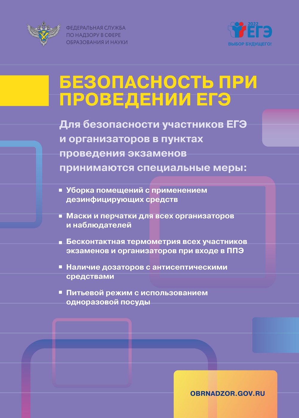 1. Безопасность при проведении ЕГЭ copy