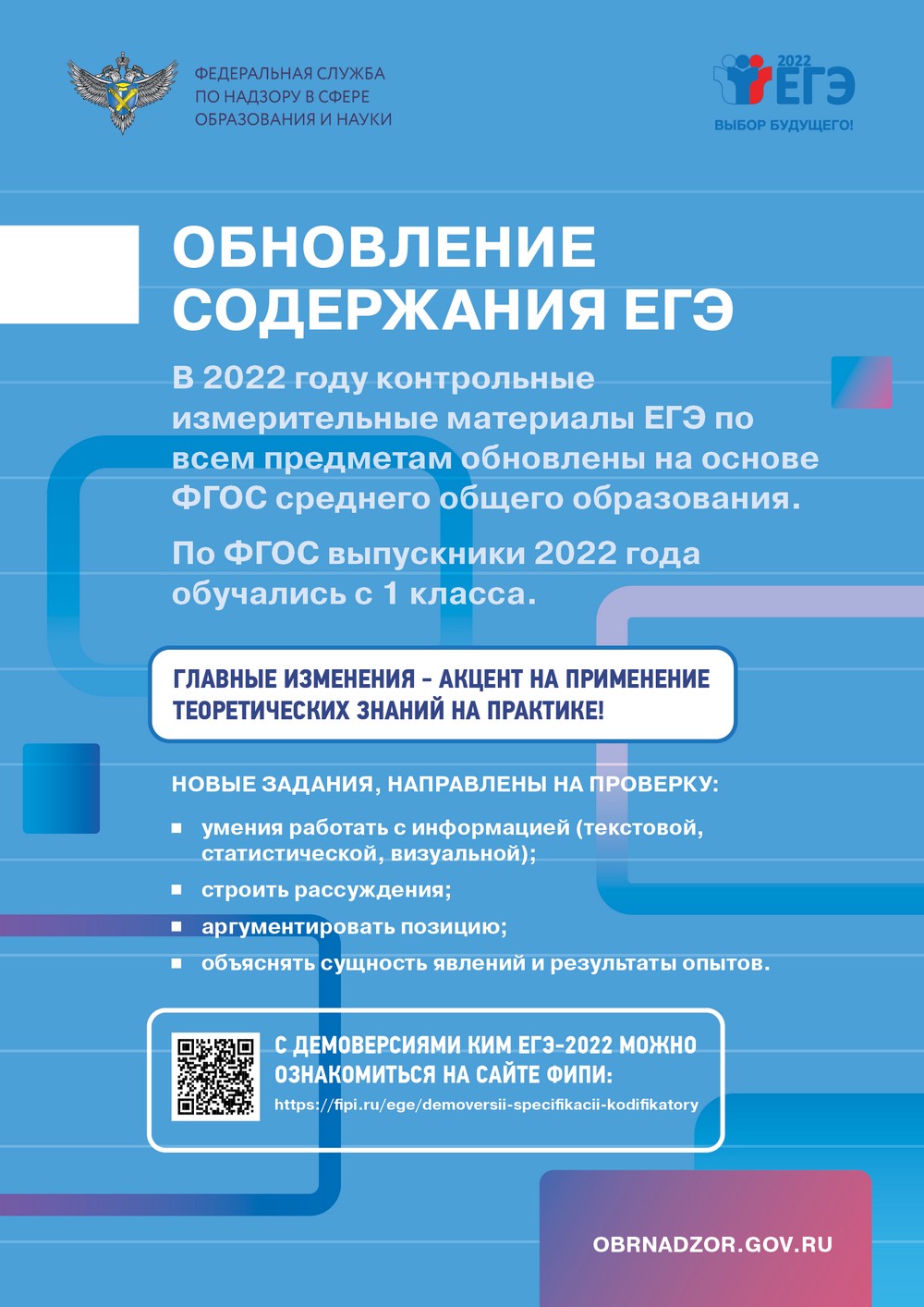 10. Обновление содержания ЕГЭ