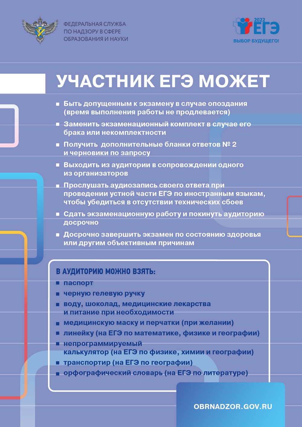 3. Участник ЕГЭ может