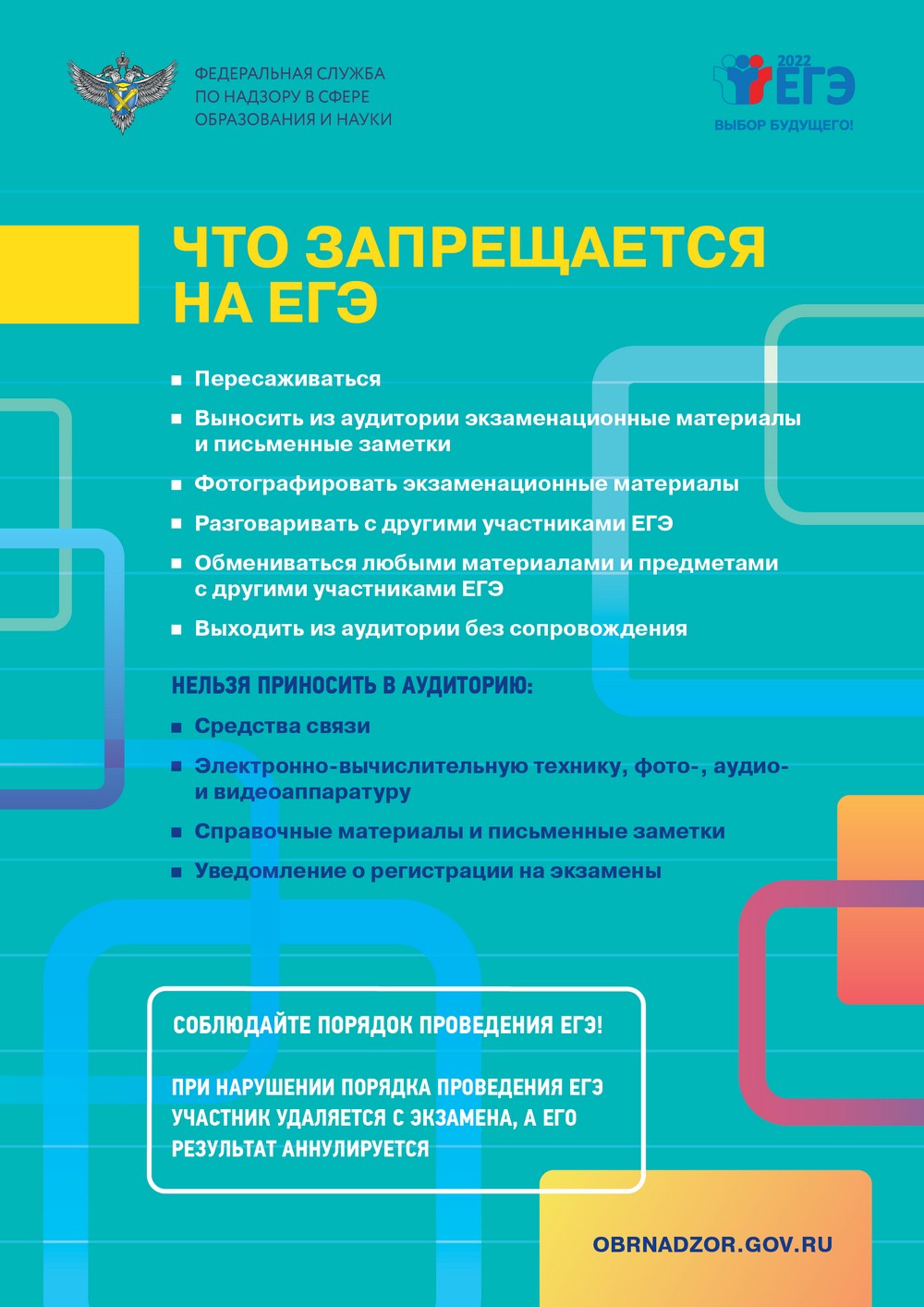 4. Что запрещается на ЕГЭ