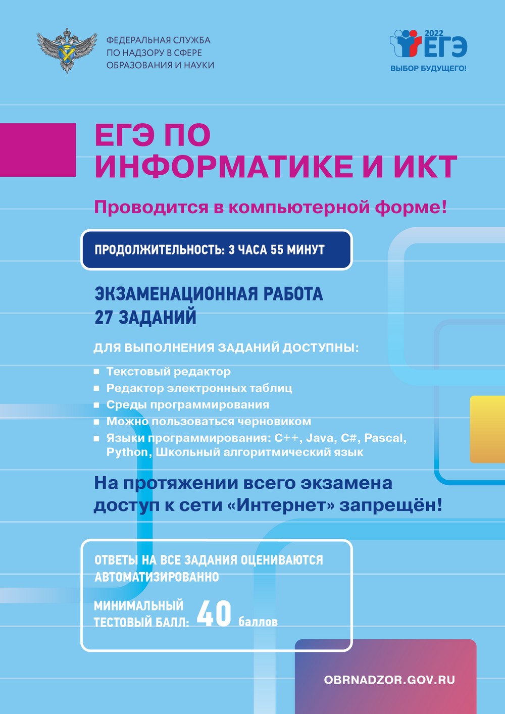 7. ЕГЭ по информатике