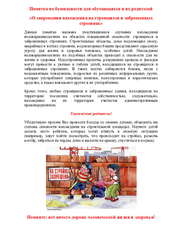 Памятка стройплощадки