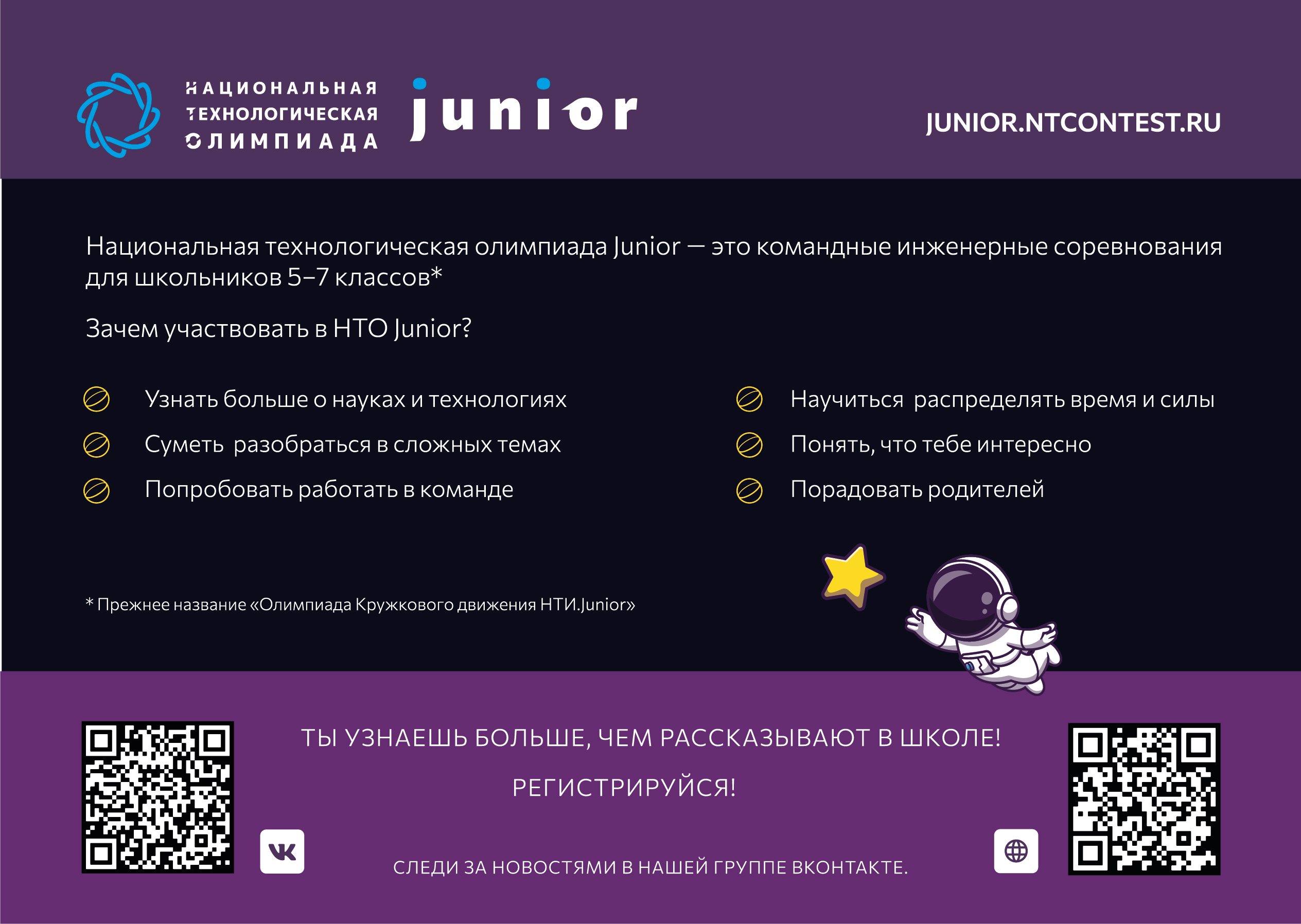 Листовка НТО.Junior 2021 curv 01
