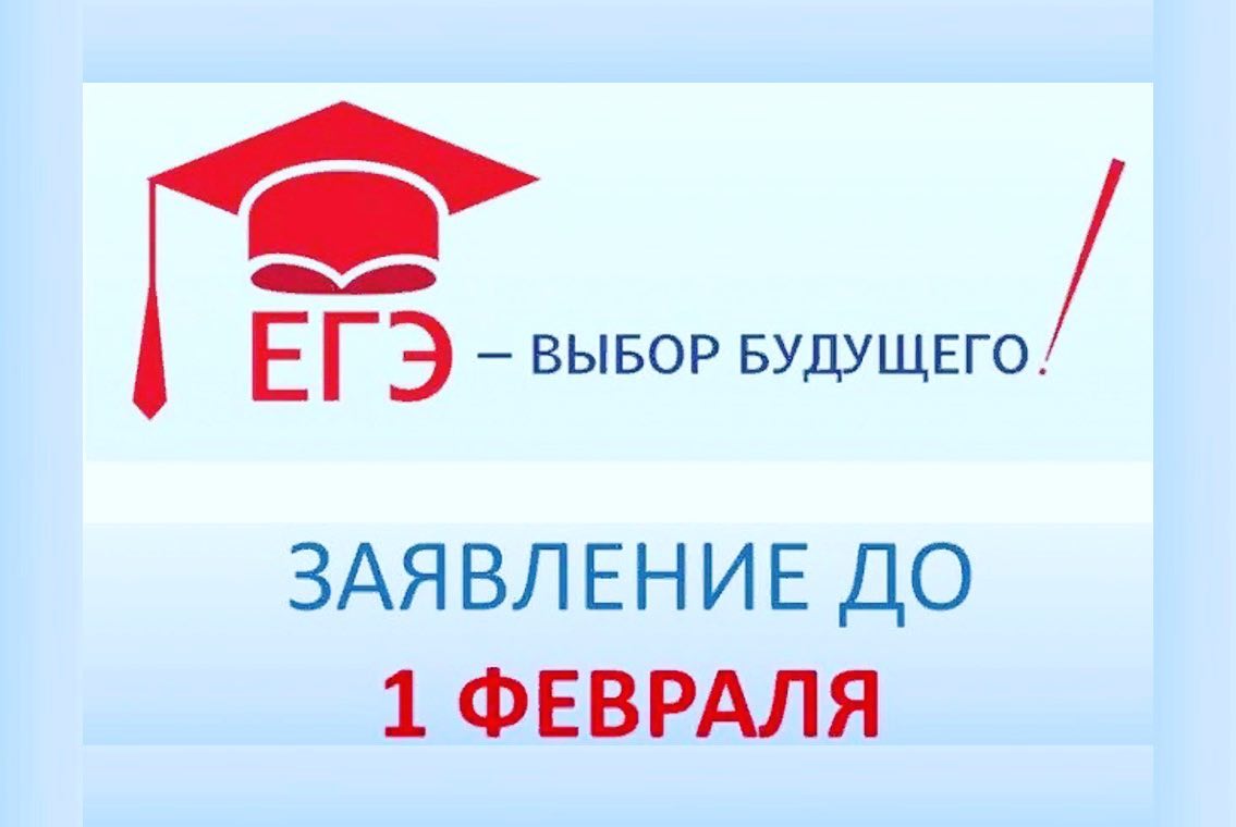 ege zayavlenie
