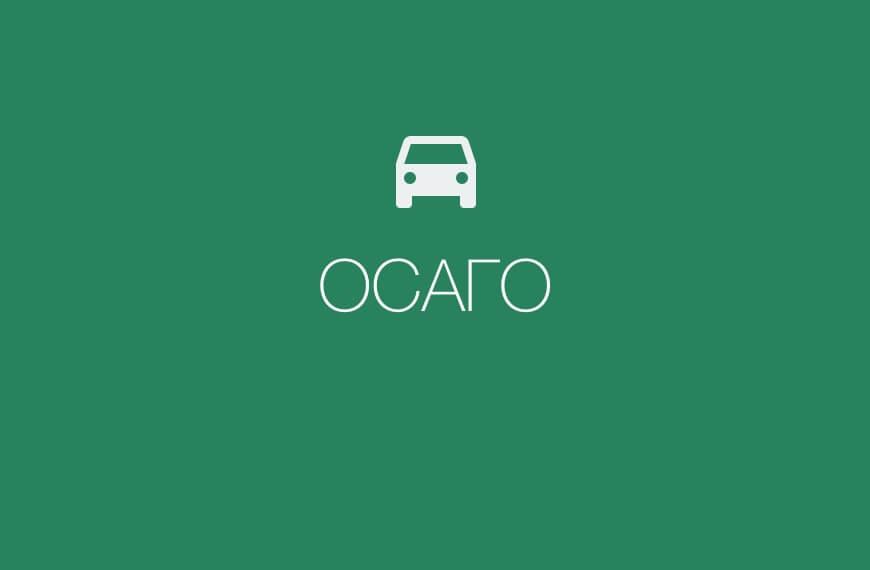 slider promo card4 osago 1