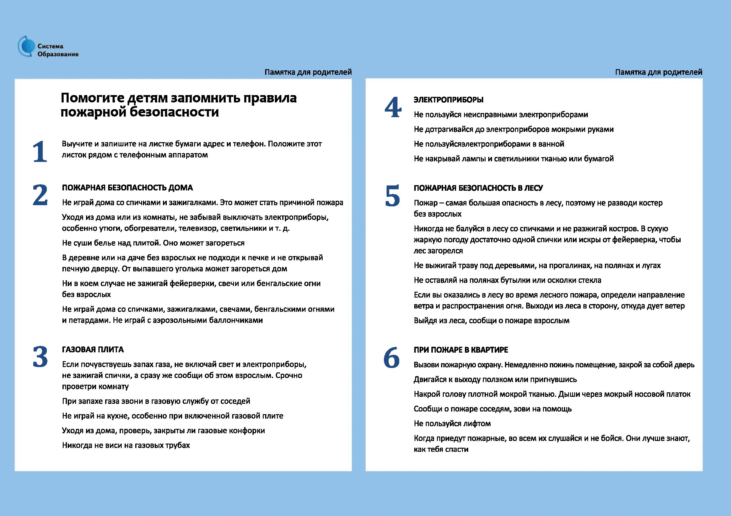 пожарная безопасность