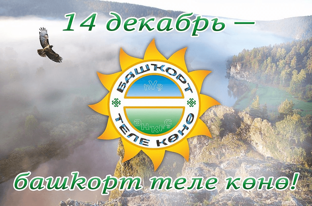 день башк яз